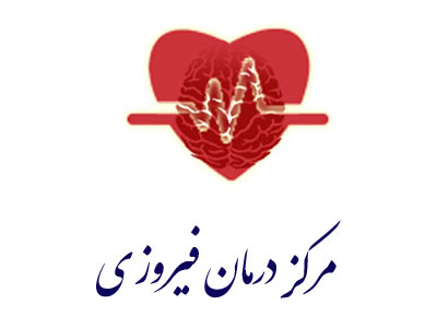 مرکز درمانی فیروزی