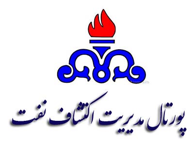 پورتال مدیریت اکتشاف نفت